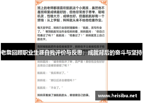 老詹回顾职业生涯自我评价与反思：成就背后的奋斗与坚持